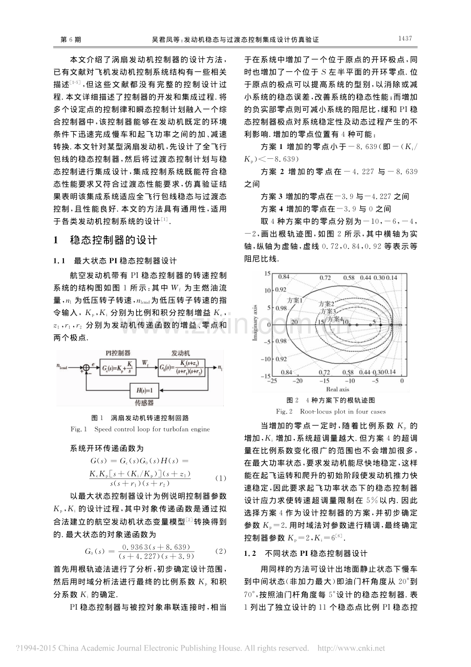 发动机稳态与过渡态控制集成设计仿真验证.pdf_第2页