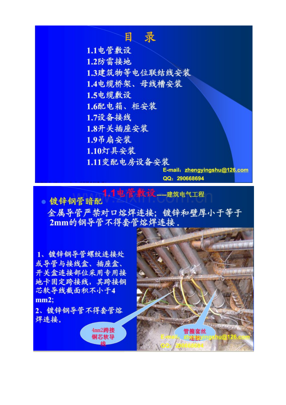 水电暖专业必看的图片经典之作.doc_第1页