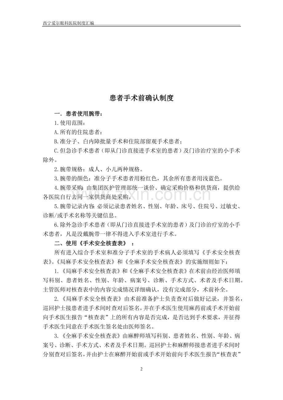 手术相关制度.docx_第2页