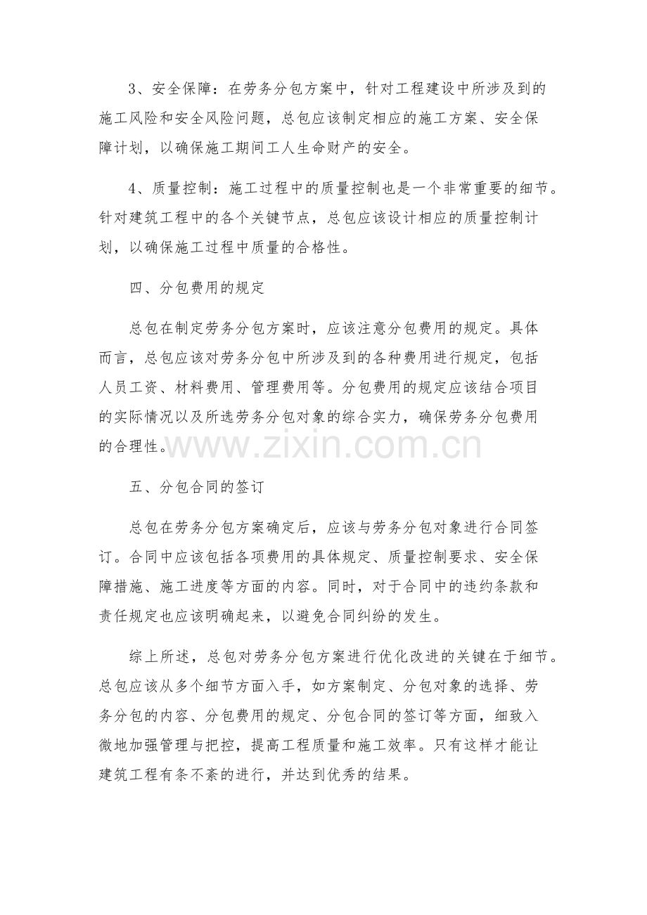 总包对劳务分包的方案劳务分包内容优秀.docx_第2页