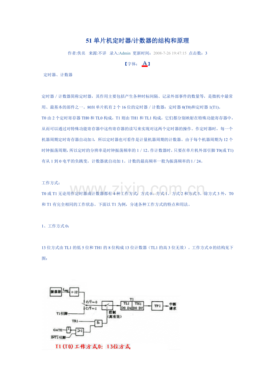 计时器定时器原理.doc_第1页