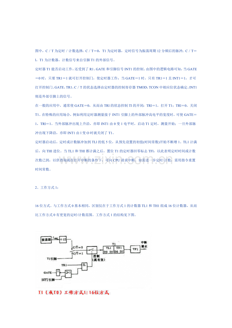 计时器定时器原理.doc_第2页