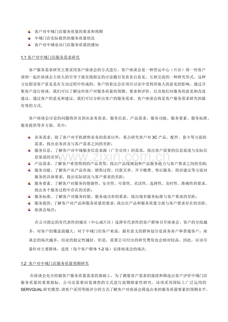 服务质量提升方案.docx_第2页