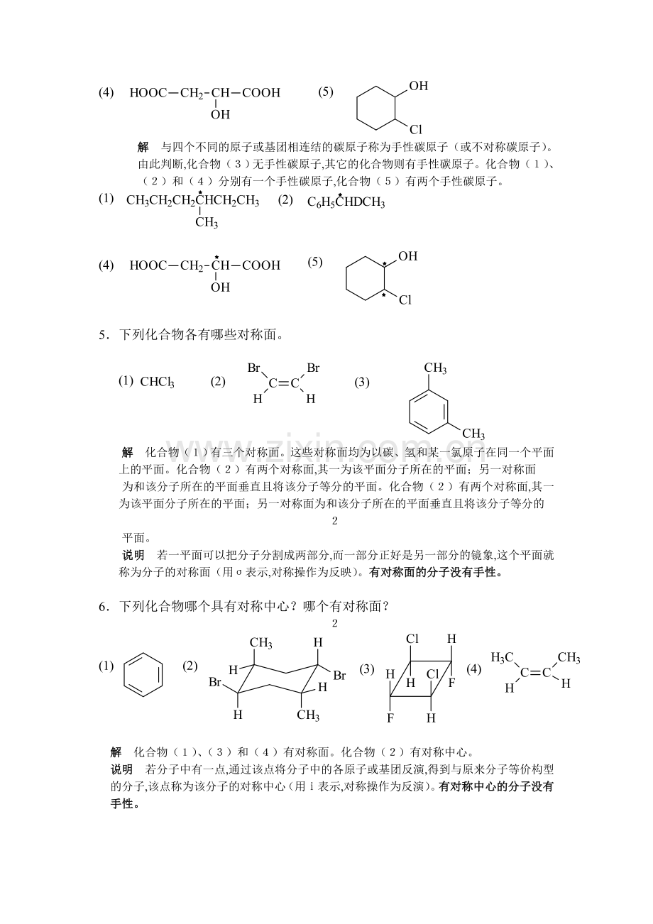 对映异构体题及其解.doc_第2页