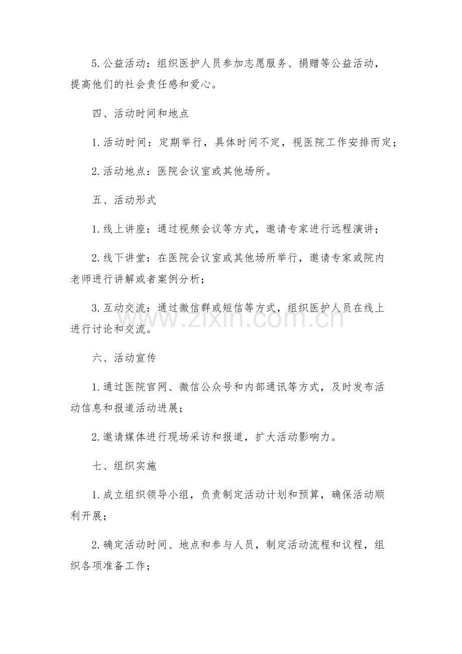 医院开展道德讲堂活动实施方案.docx_第2页