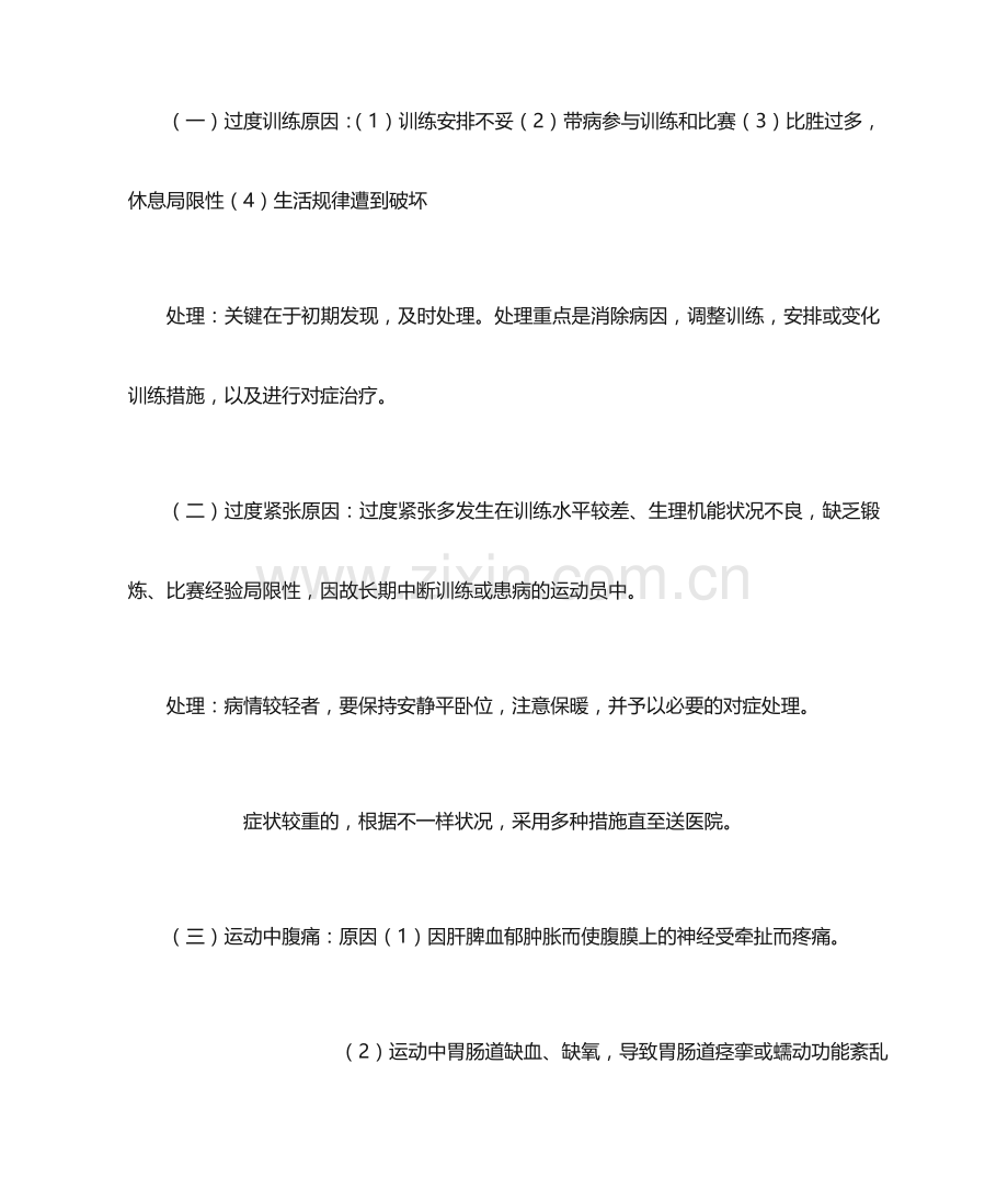 公共体育课参考答案.doc_第2页