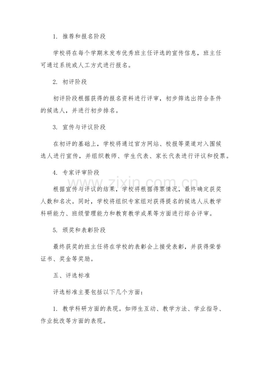 中学优秀班主任评选方案.docx_第2页