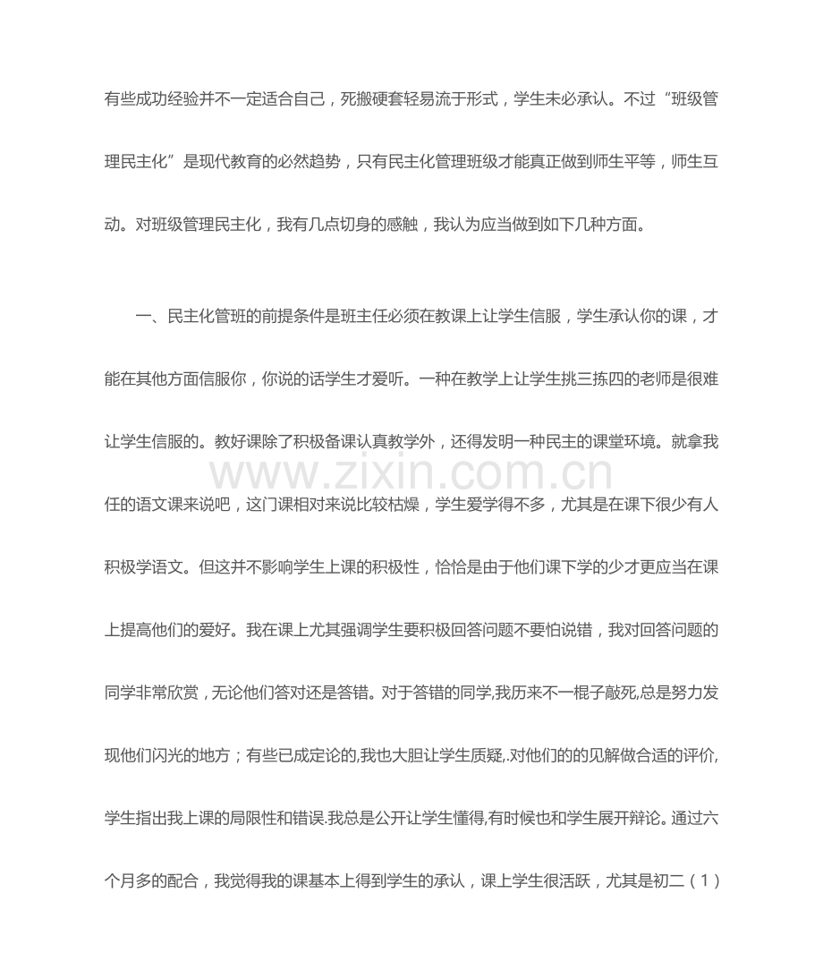 班主任工作总结班主任工作总结经验交流.doc_第2页