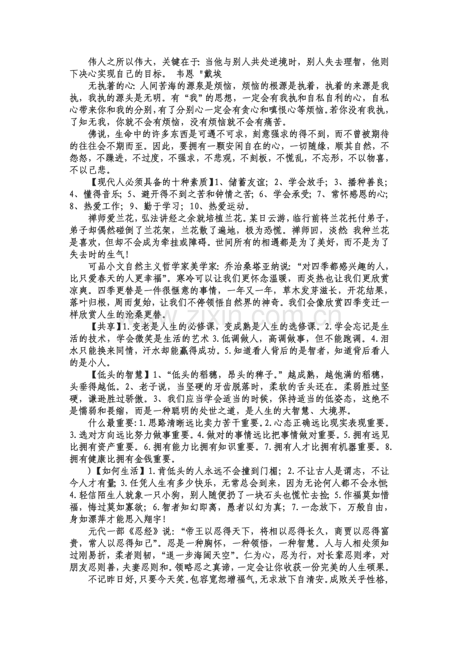 伟人之所以伟大,关键在于.doc_第1页