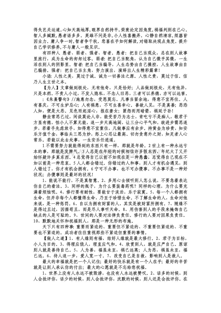 伟人之所以伟大,关键在于.doc_第2页