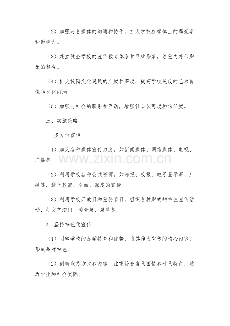 学校宣传教育工作实施方案.docx_第2页