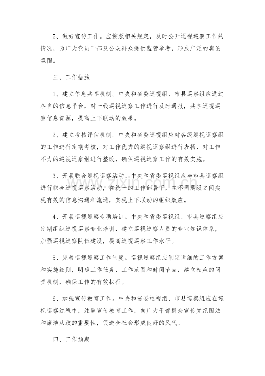 巡视巡察上下联动工作方案.docx_第2页