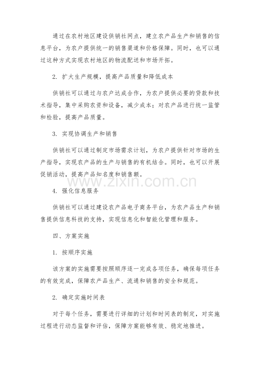 供销社农产品实施方案.docx_第2页