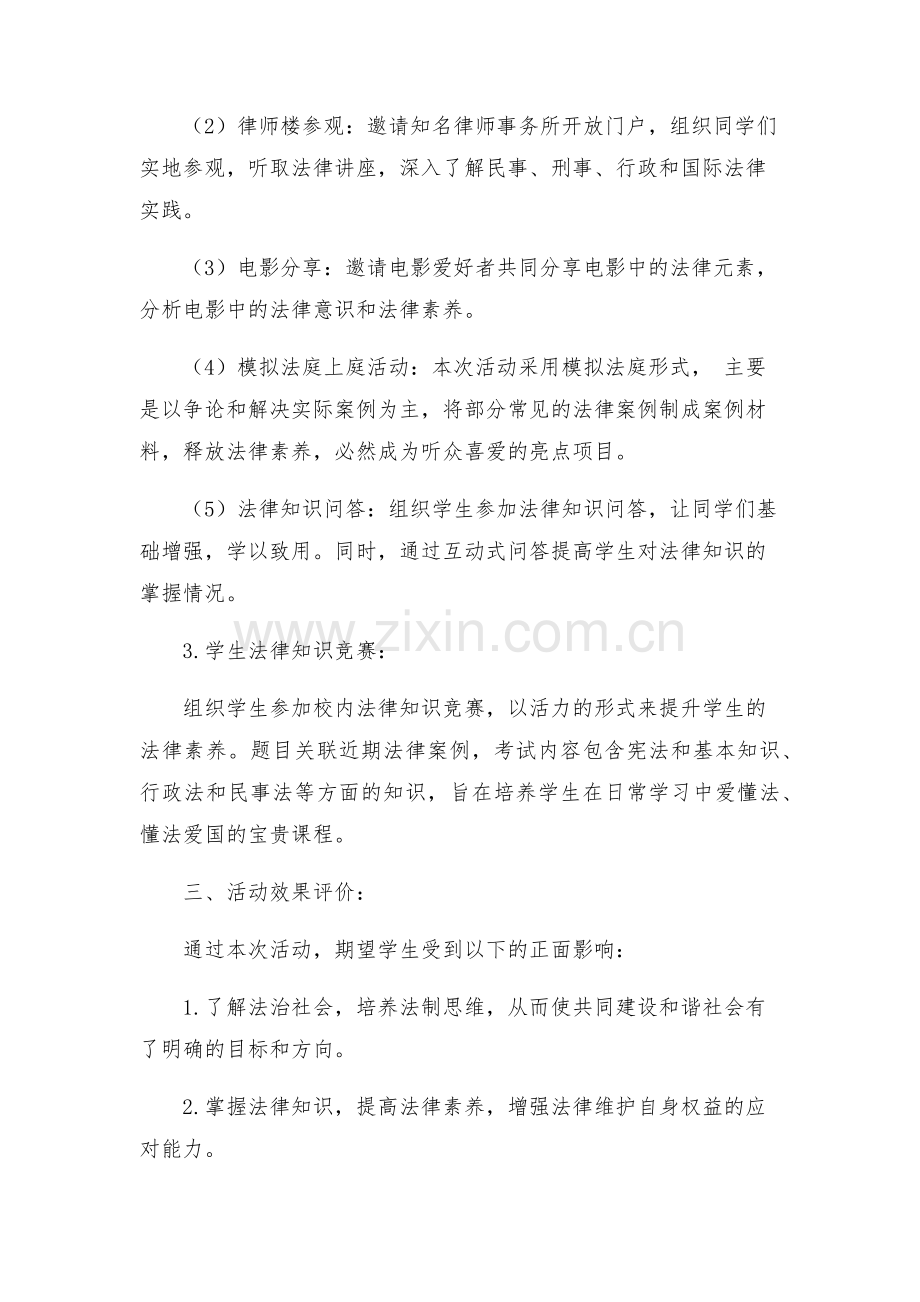 大学法制宣传教育活动方案.docx_第2页