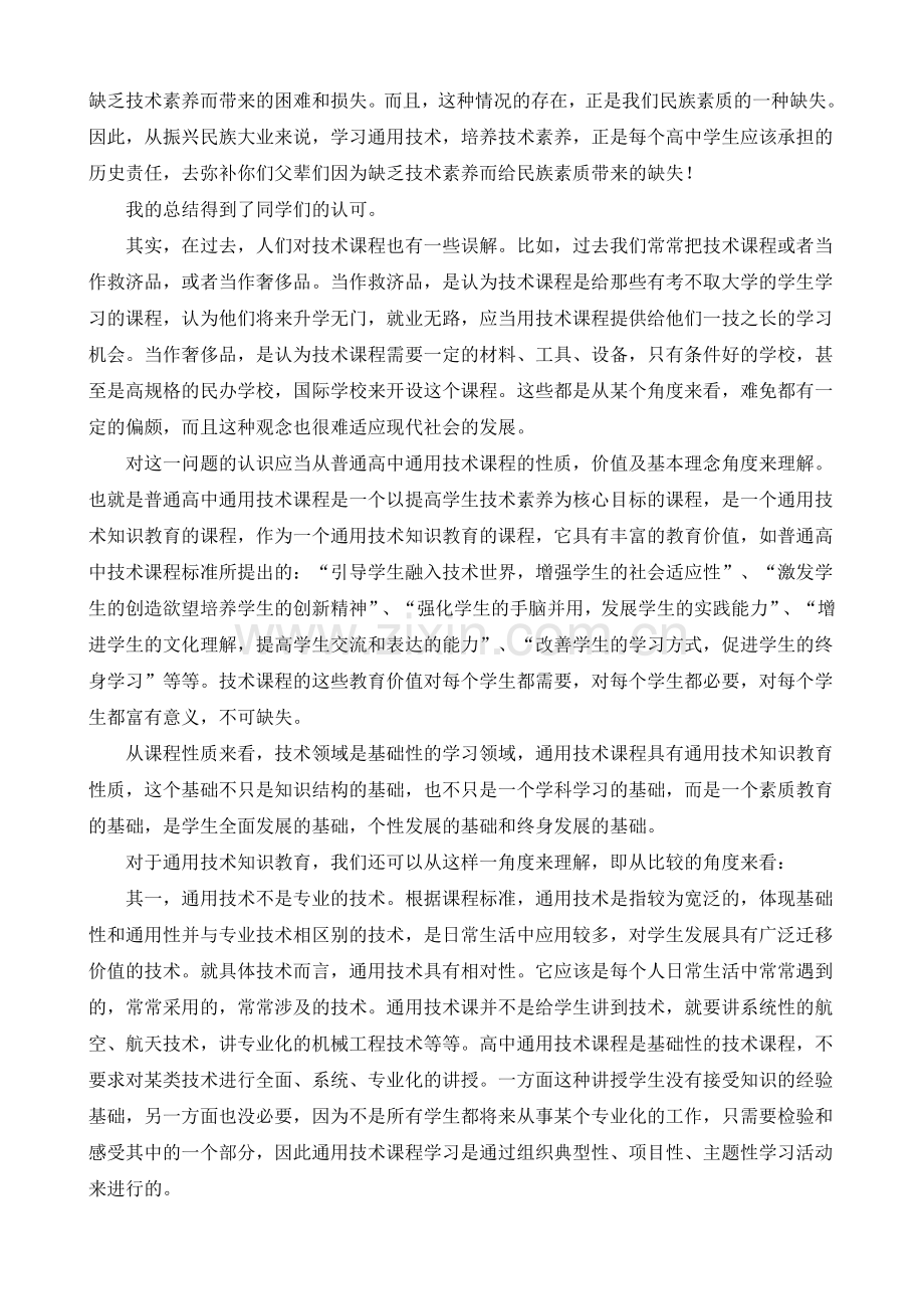 中学生怎样学好通用技术.doc_第2页