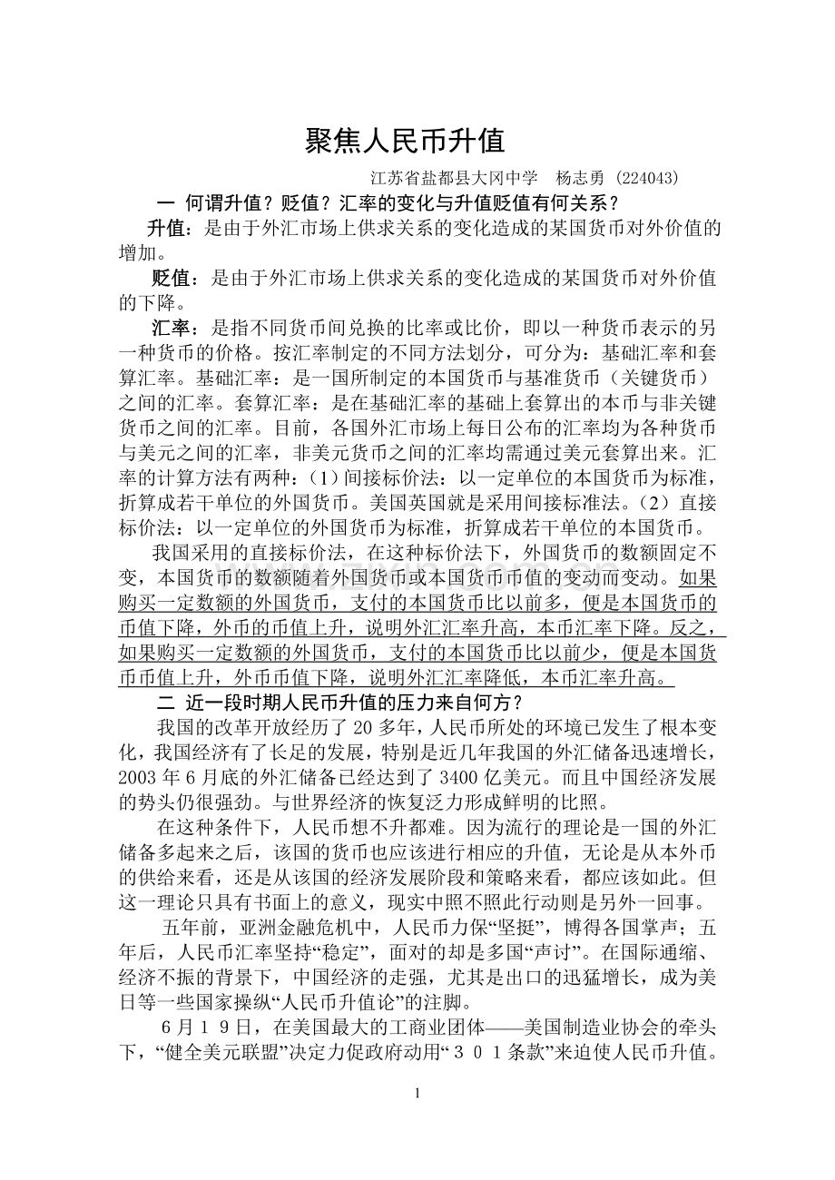 聚焦人民币升值.doc_第1页