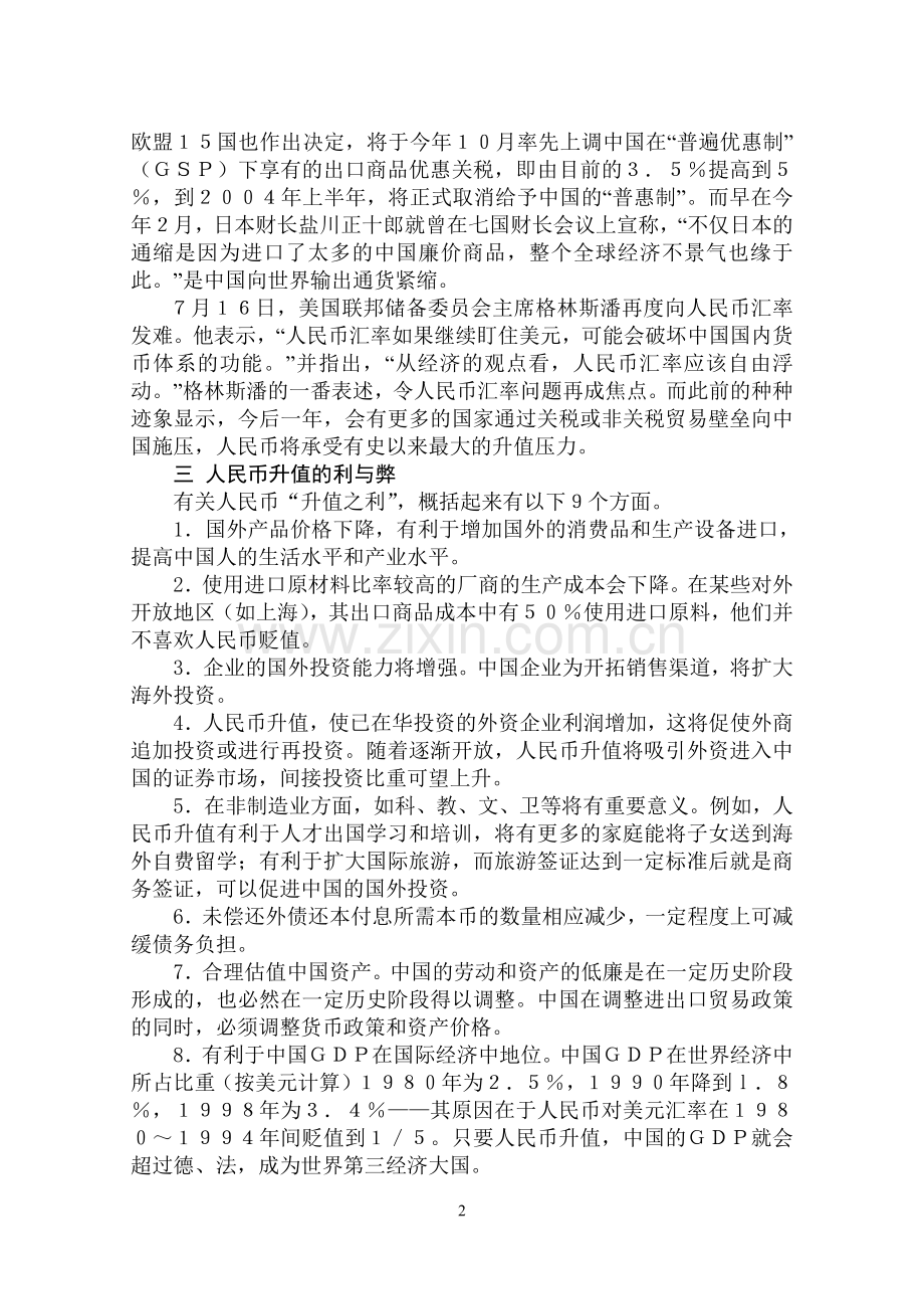 聚焦人民币升值.doc_第2页