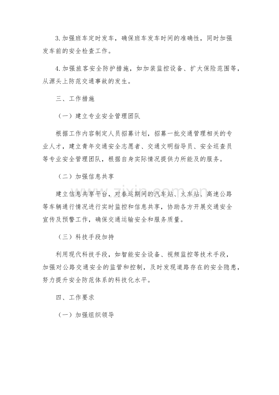 春运道路交通安全宣传工作方案.docx_第2页