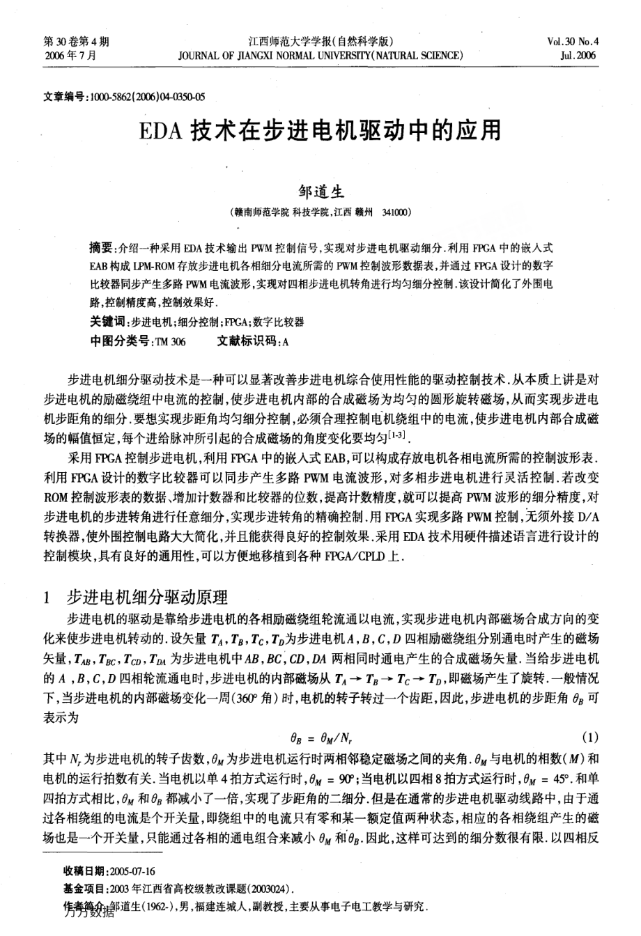 EDA技术在步进电机驱动中的应用.pdf_第1页