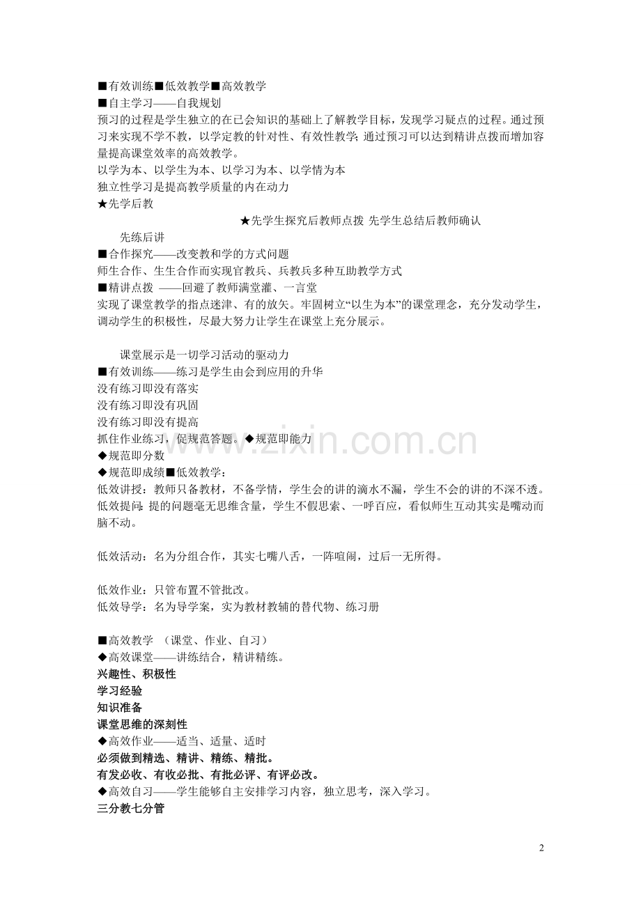 高效课堂的四个维度.doc_第2页
