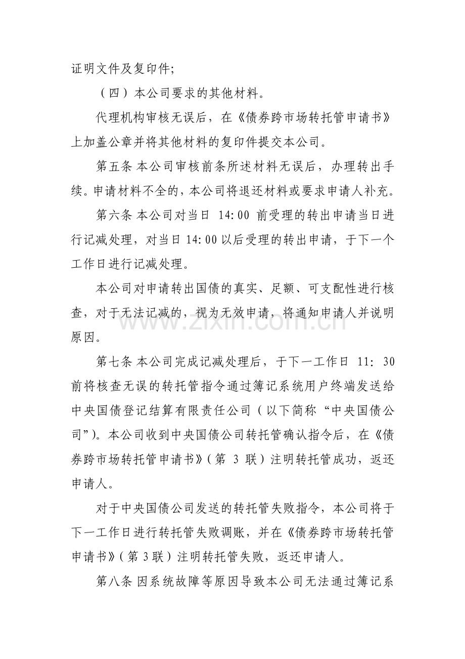 中国证券登记结算有限责任公司 国债跨市场转.pdf_第2页