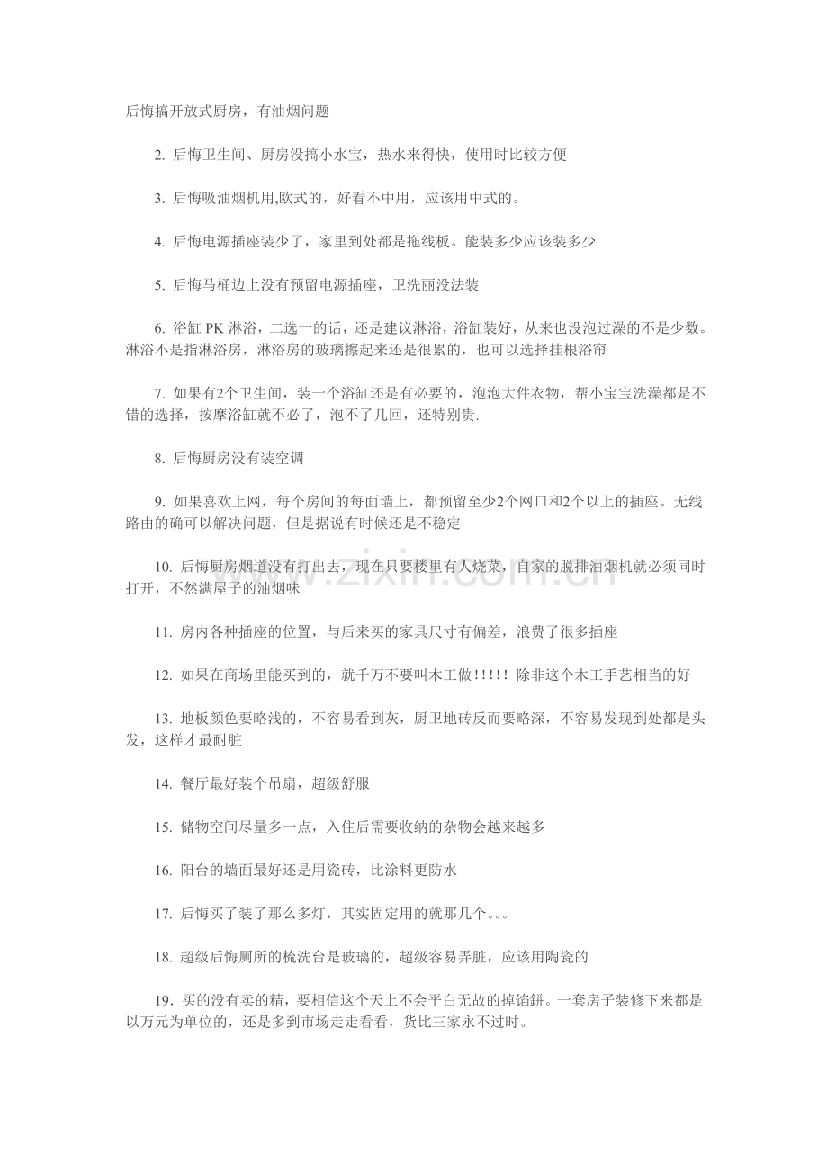 后悔搞开放式厨房.doc_第1页