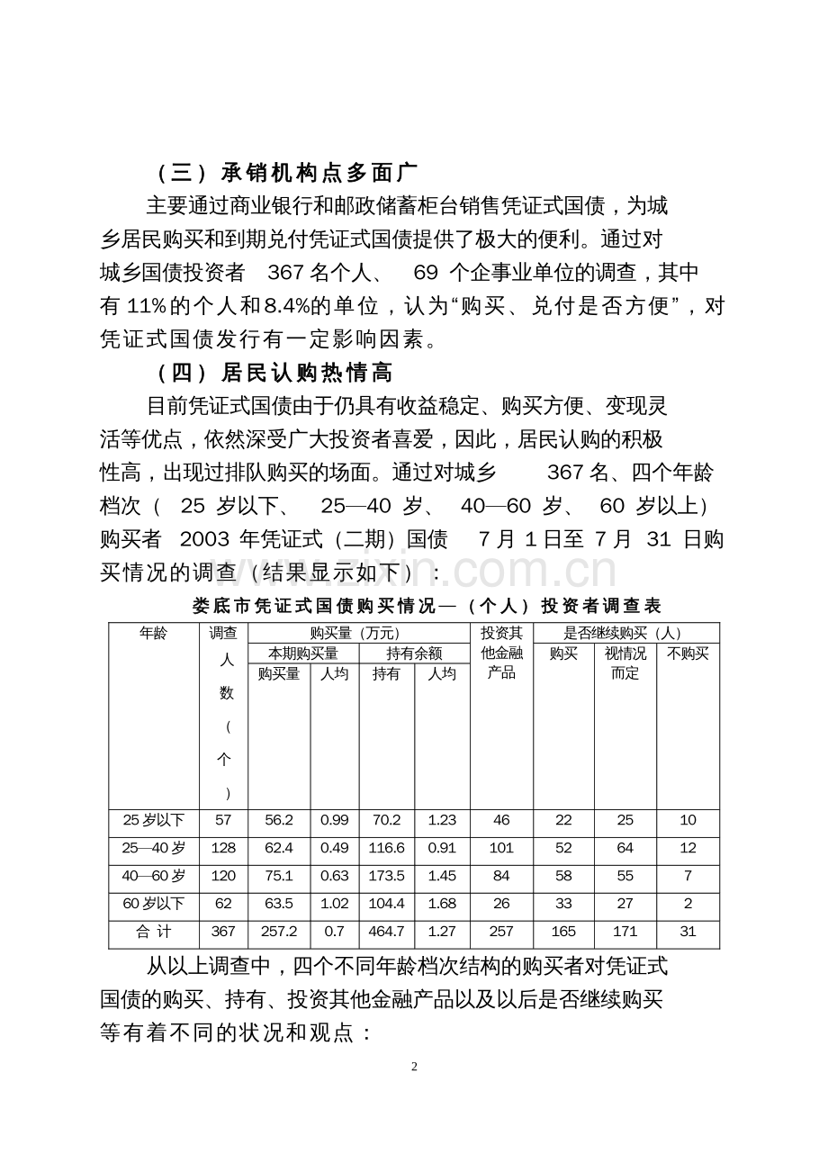 浅析凭证式国债发行的影响因素及对策.pdf_第2页
