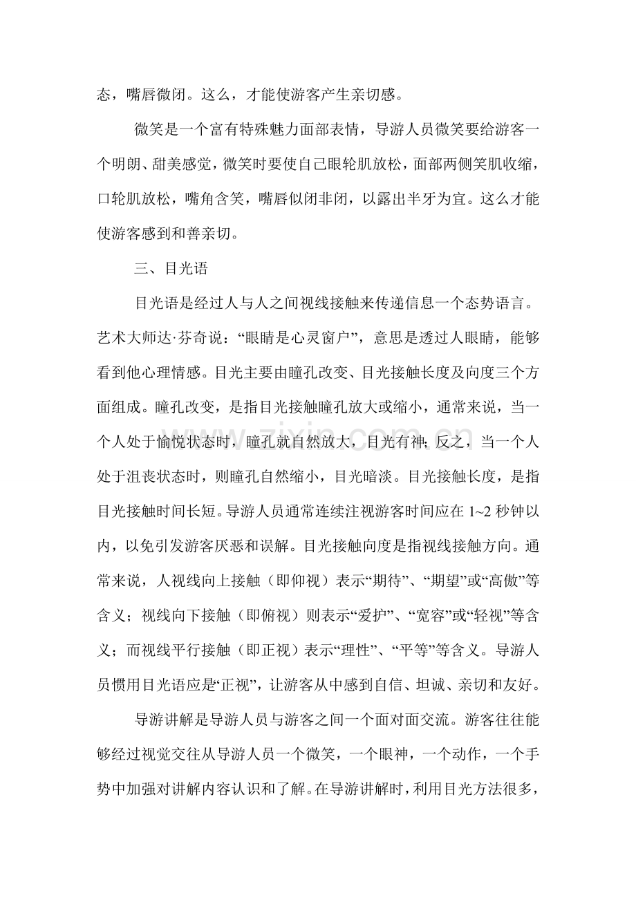导游资格考试辅导导游态势手势语言运用技巧.doc_第2页