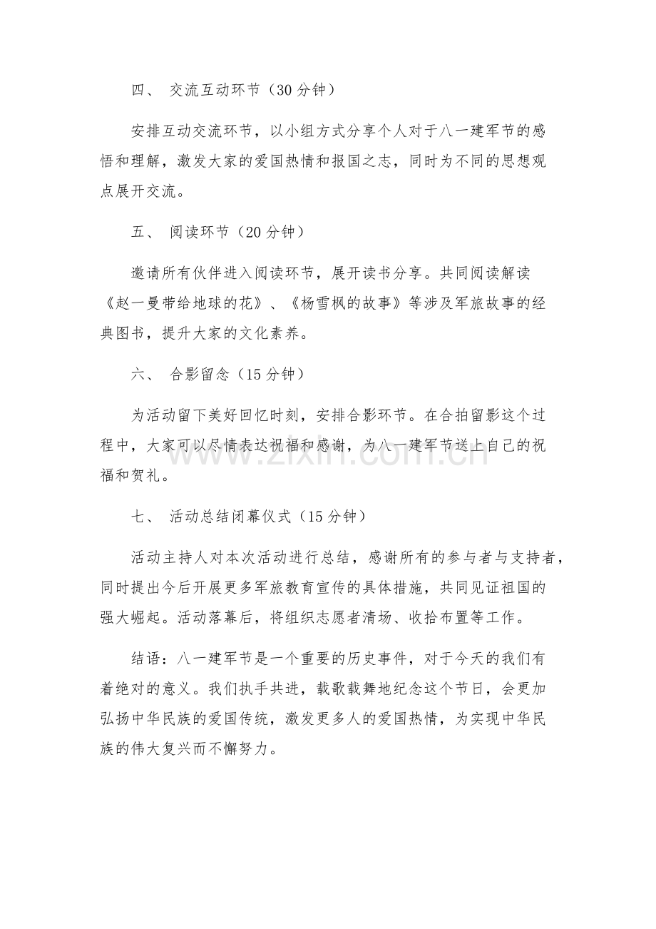 八一建军节主题活动方案回眸历史缅怀先烈.docx_第2页