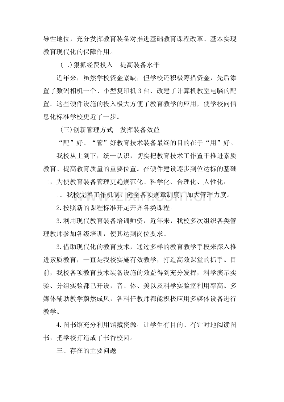 小学教育技术装备督导检查汇报材料.doc_第2页