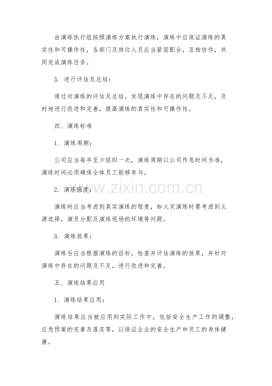 应急预案演练制度.docx_第2页