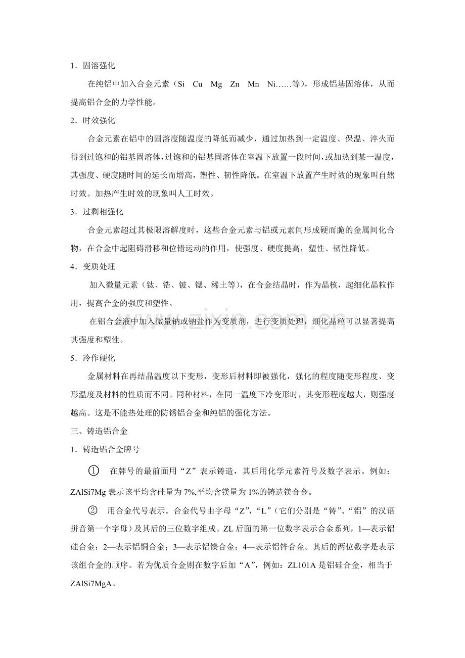 铝合金基本知识.doc_第2页
