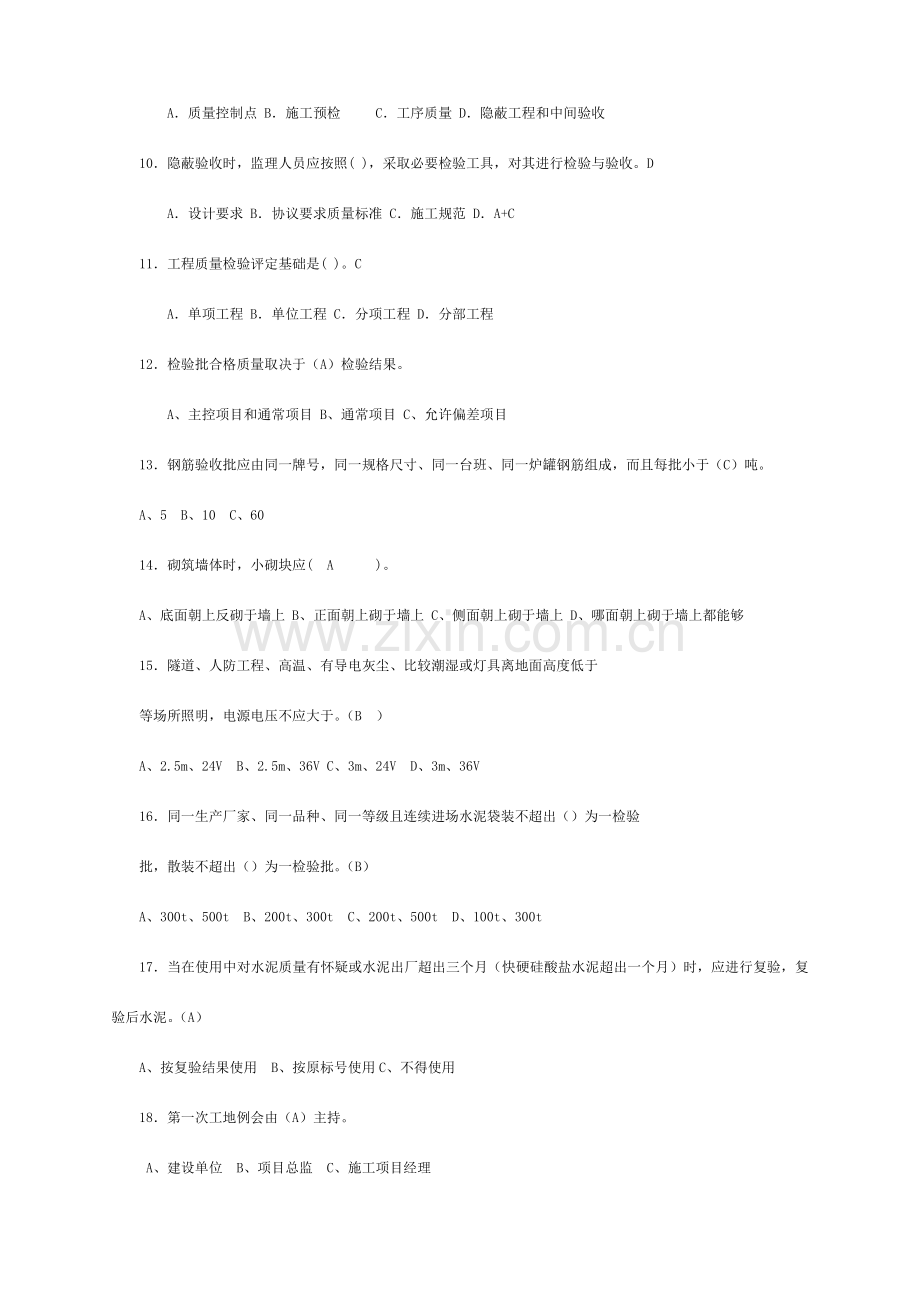 监理员考试题集内部培训资料.doc_第2页