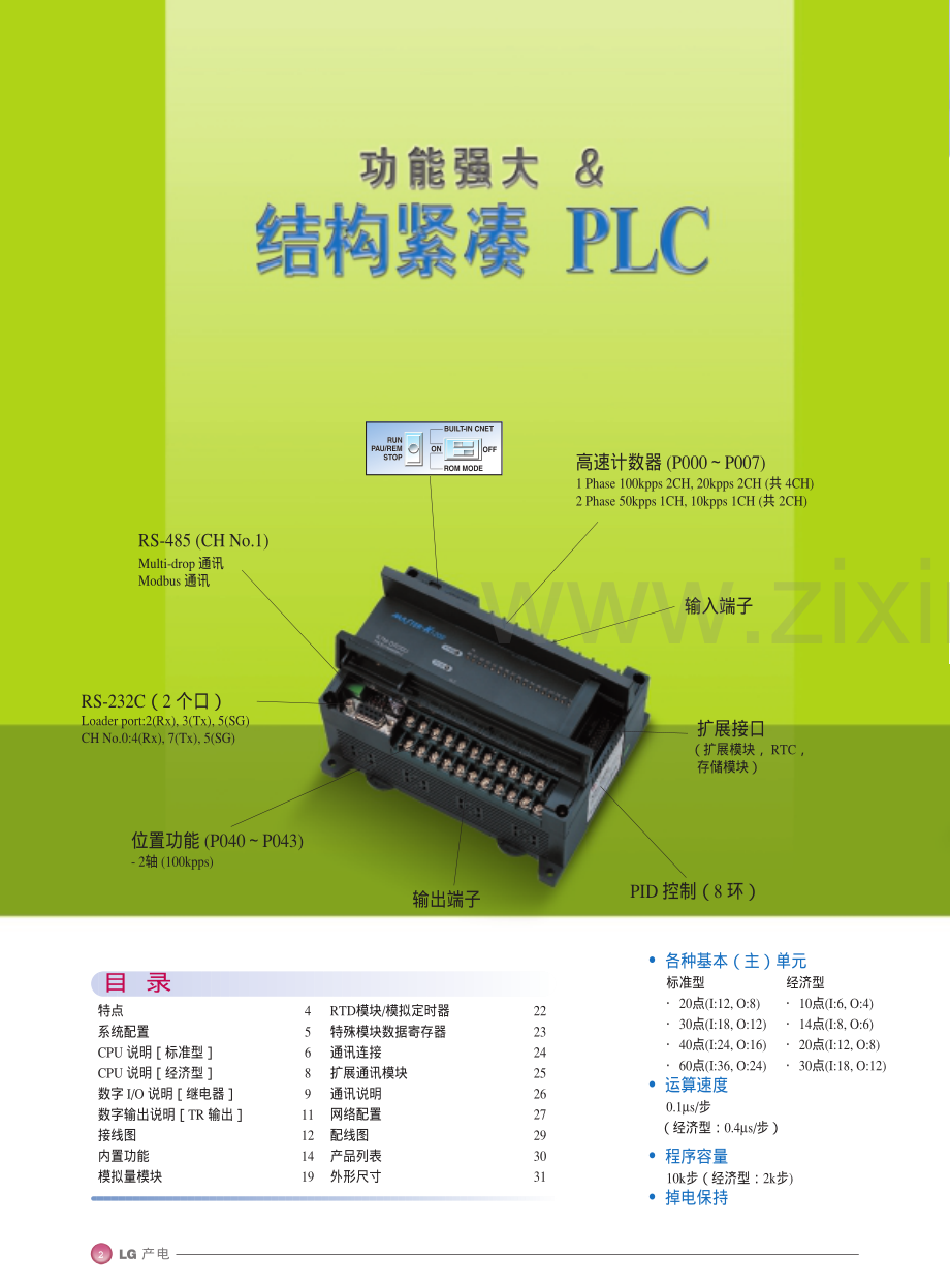 可编程逻辑控制器.pdf_第2页