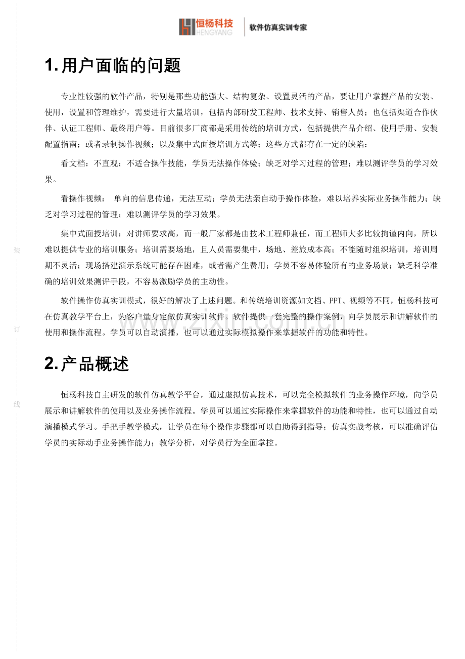 软件仿真实训解决方案白皮书 - 副本.doc_第2页