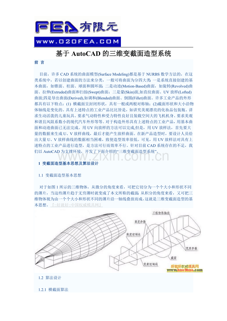 基于AutoCAD的三维变截面造型系统.doc_第1页