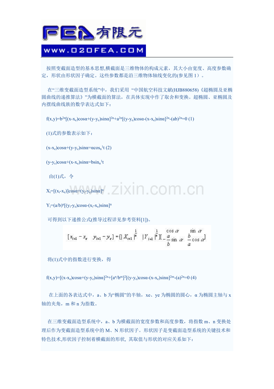 基于AutoCAD的三维变截面造型系统.doc_第2页