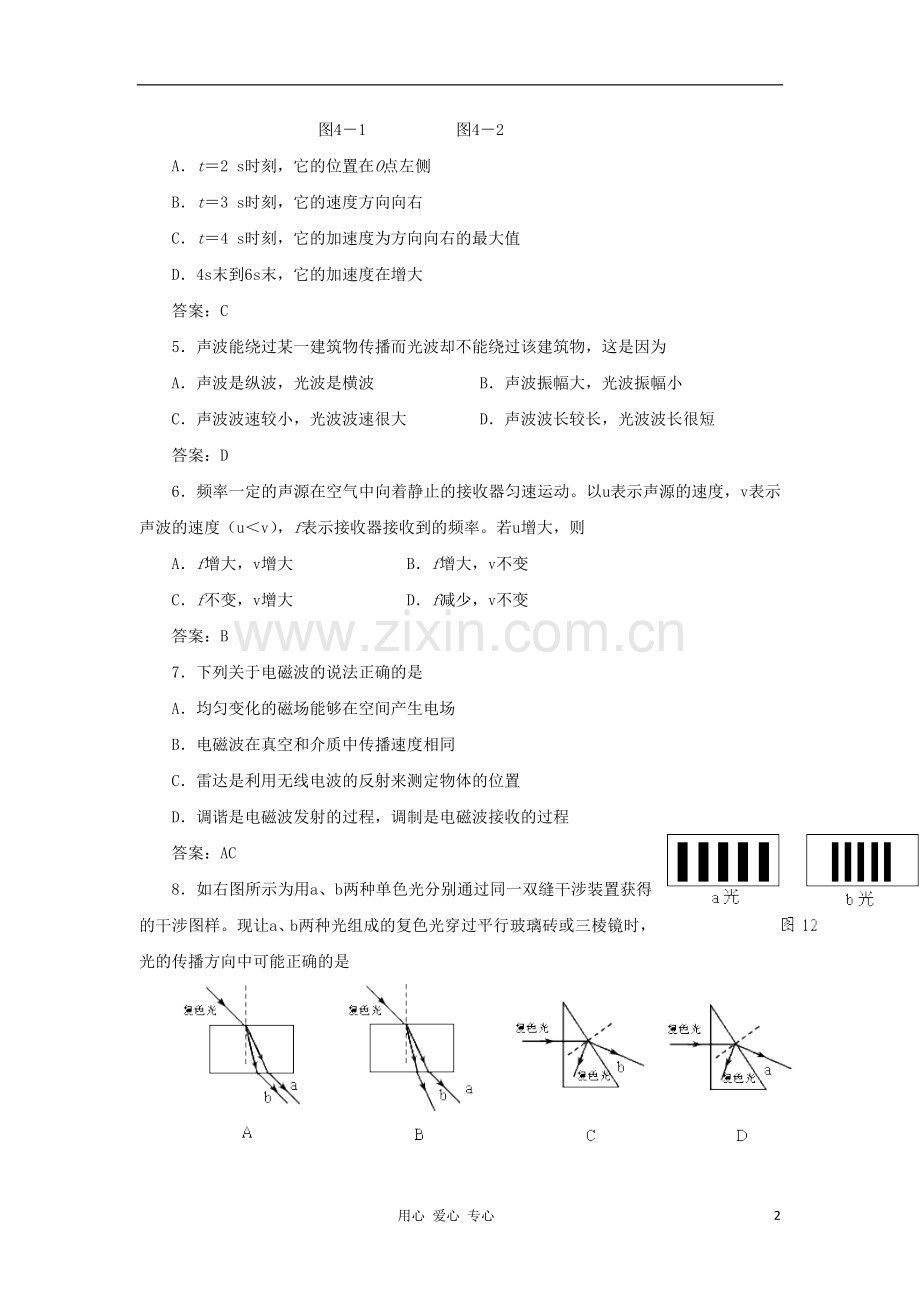 高中物理 本册综合测试题1 新人教版选修3-4.doc_第2页