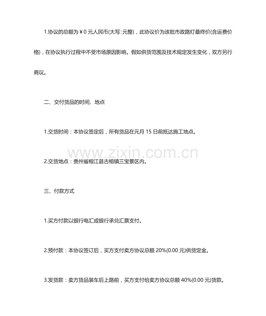路灯购销安装合同范本合同范本.docx_第2页