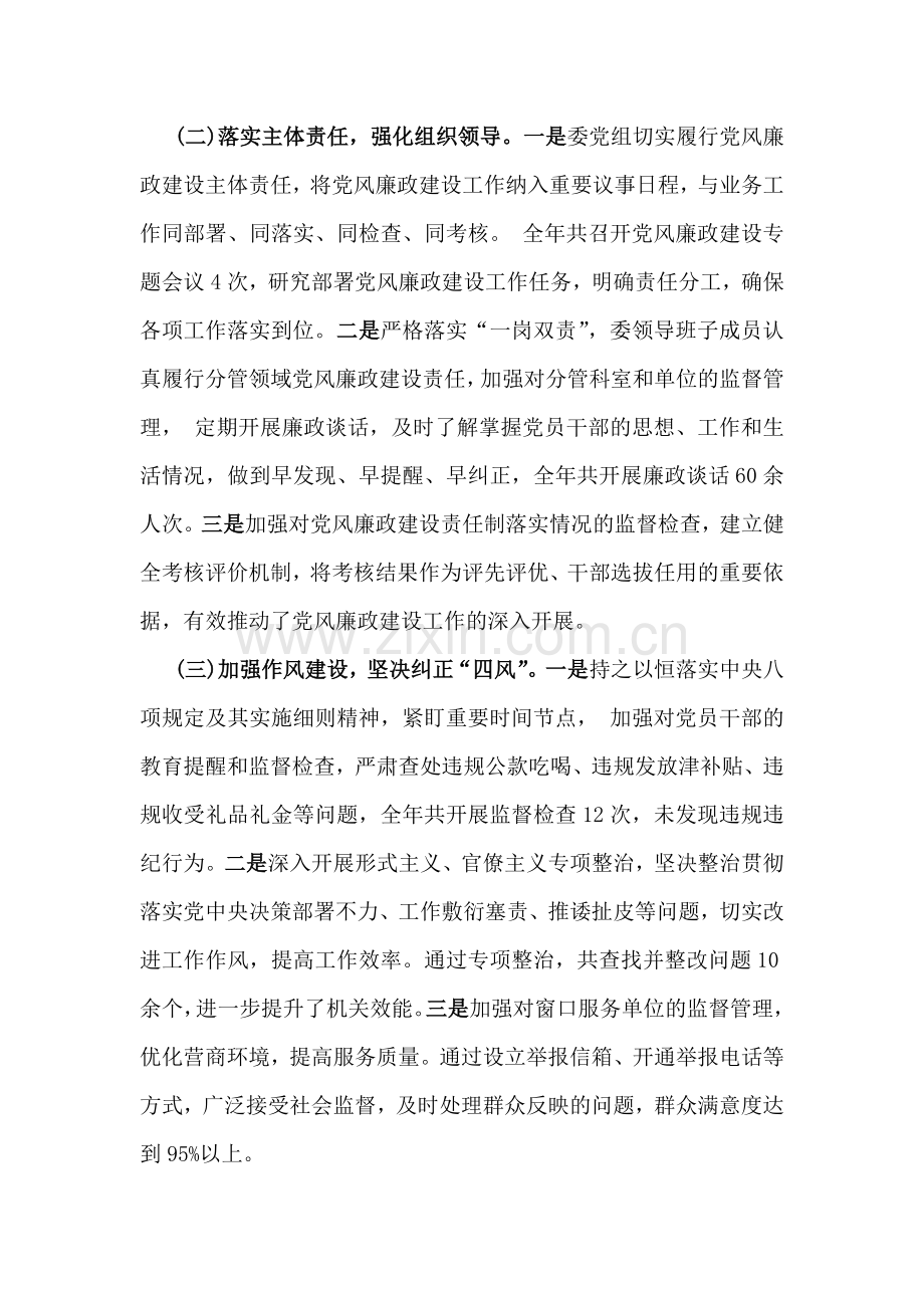 2024年全面从严治党和党风廉政建设工作总结2710字范文稿.docx_第2页