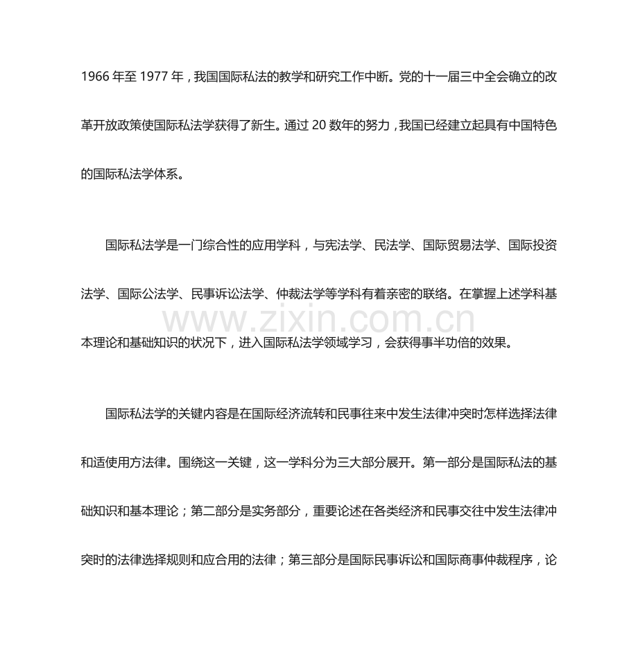 国际私法教学大纲.doc_第2页