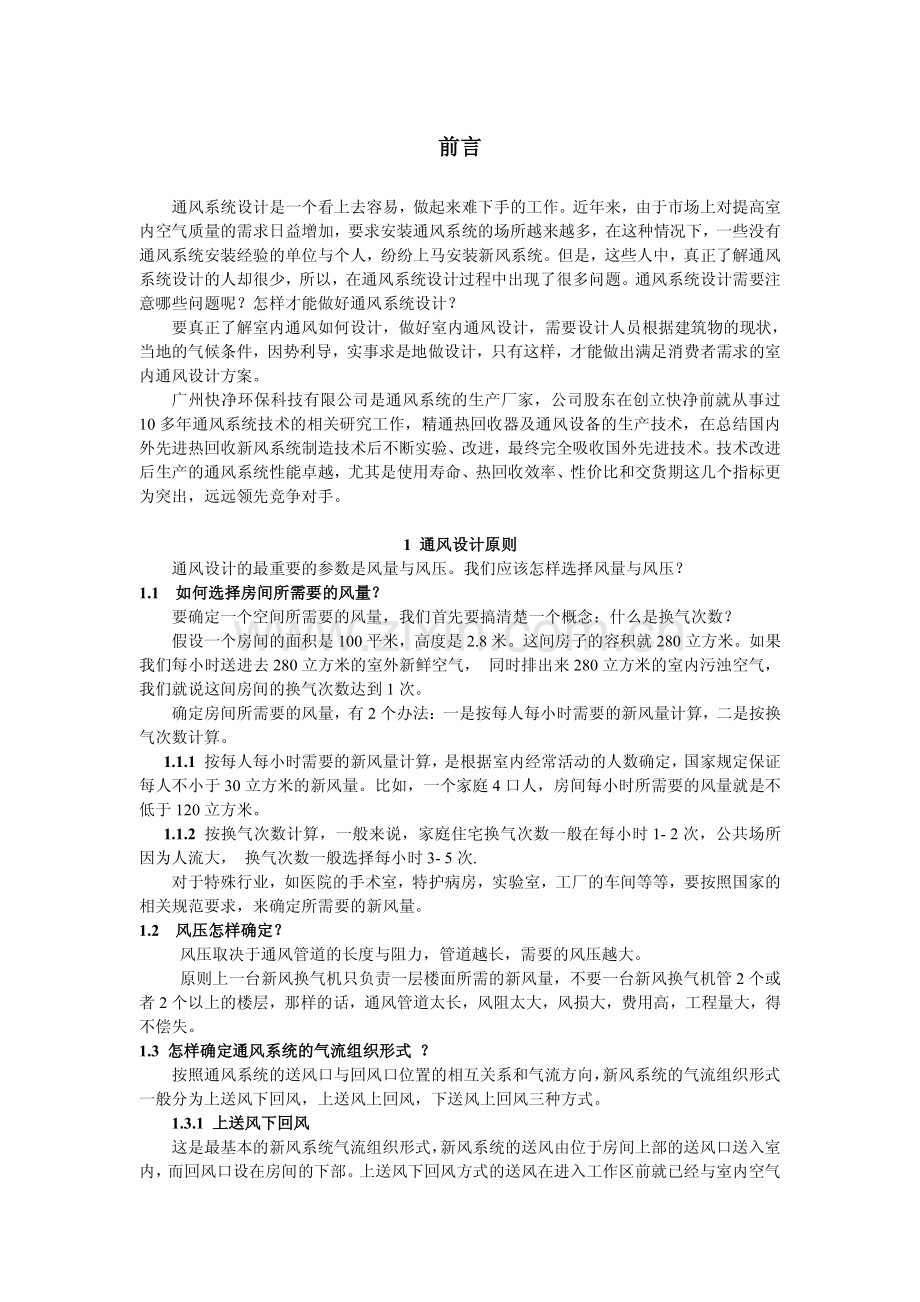 通风系统设计入门宝典.pdf_第2页
