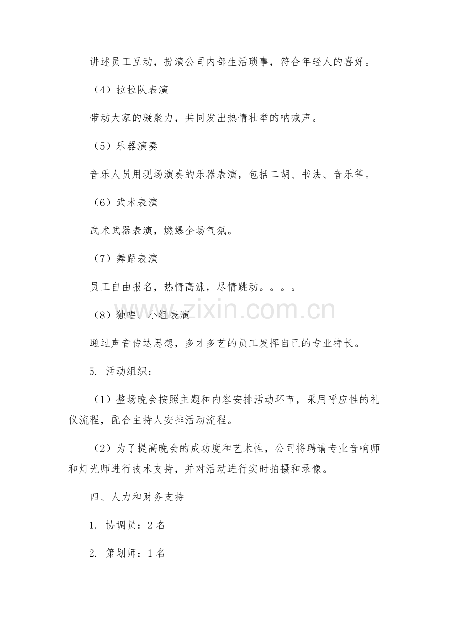 元旦文艺晚会活动策划方案欢庆元旦晚会活动方案.docx_第2页