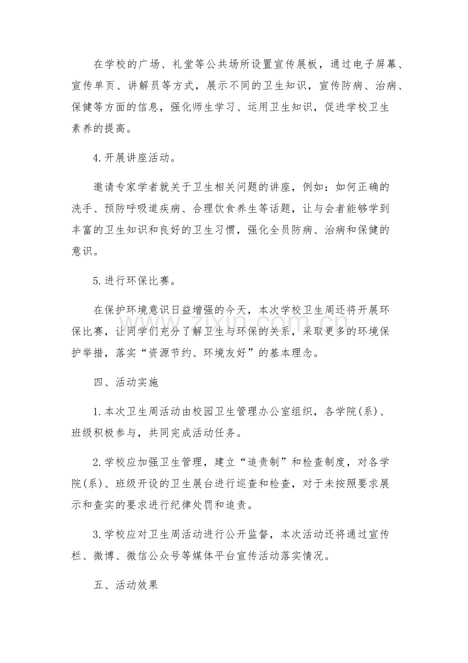 学校卫生周活动方案.docx_第2页