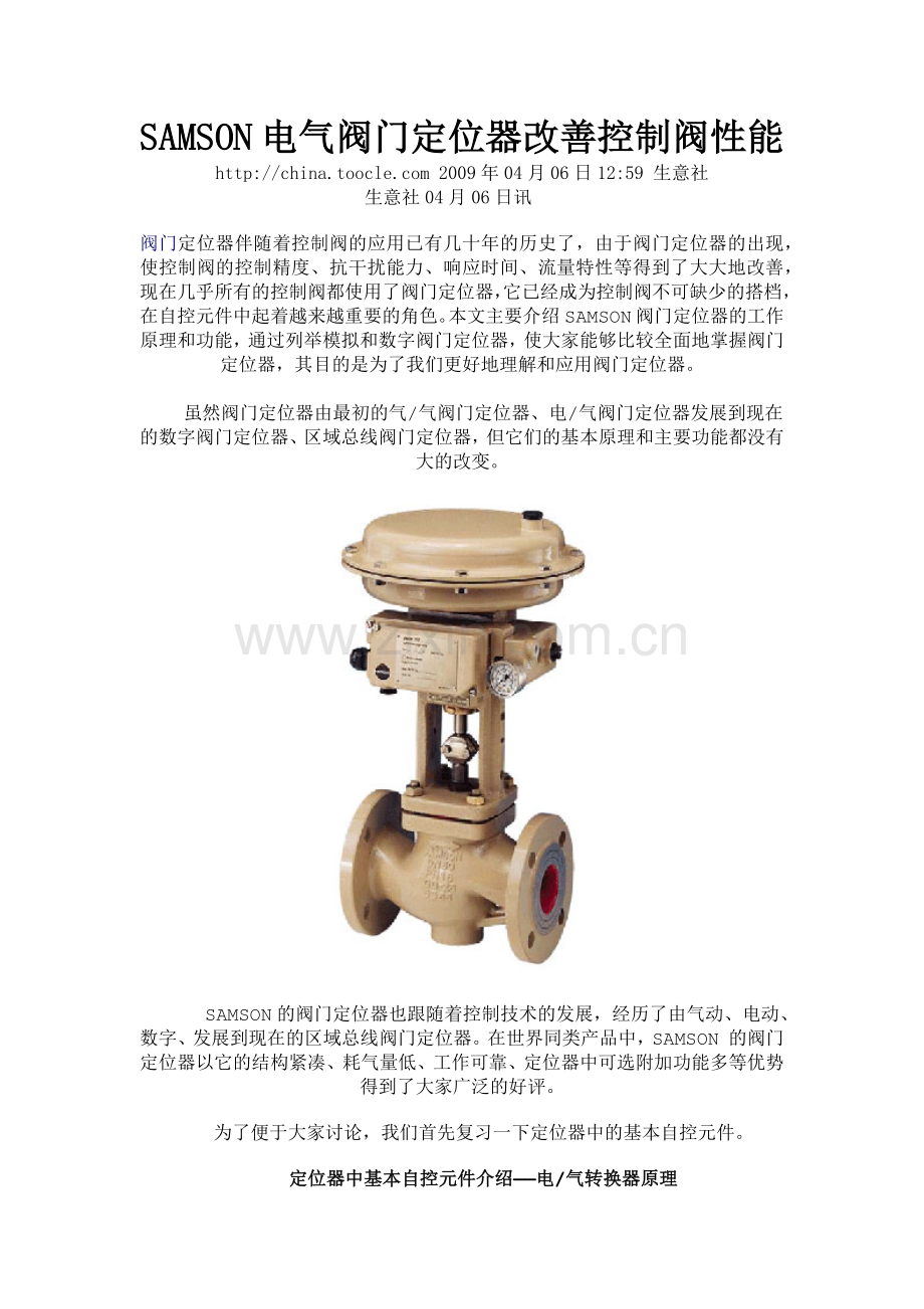samson阀门的工作原理.docx_第1页