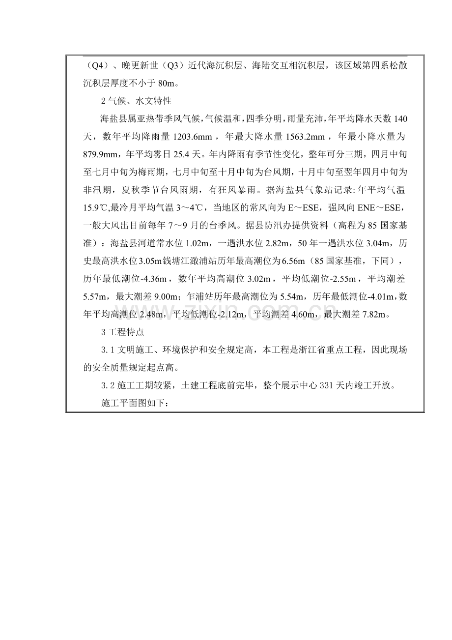 技术交底绿色施工.docx_第2页