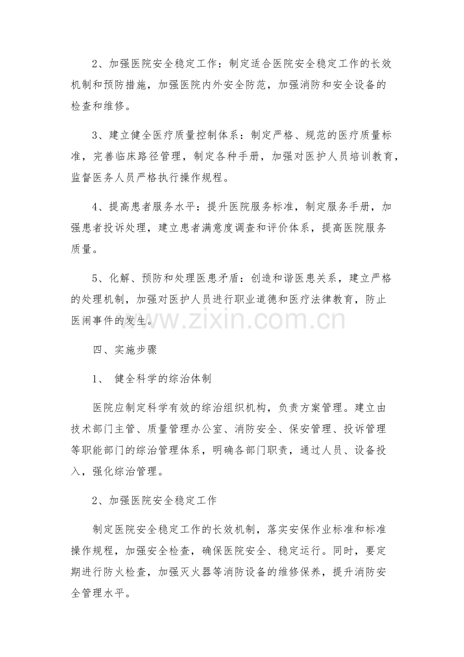 公立医院综治工作方案.docx_第2页