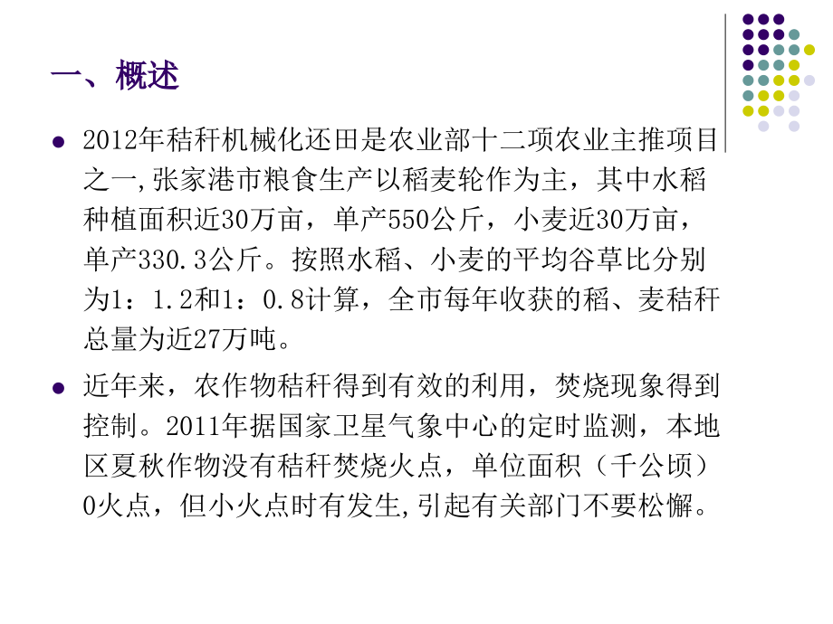 秸杆机械化还田.ppt_第2页