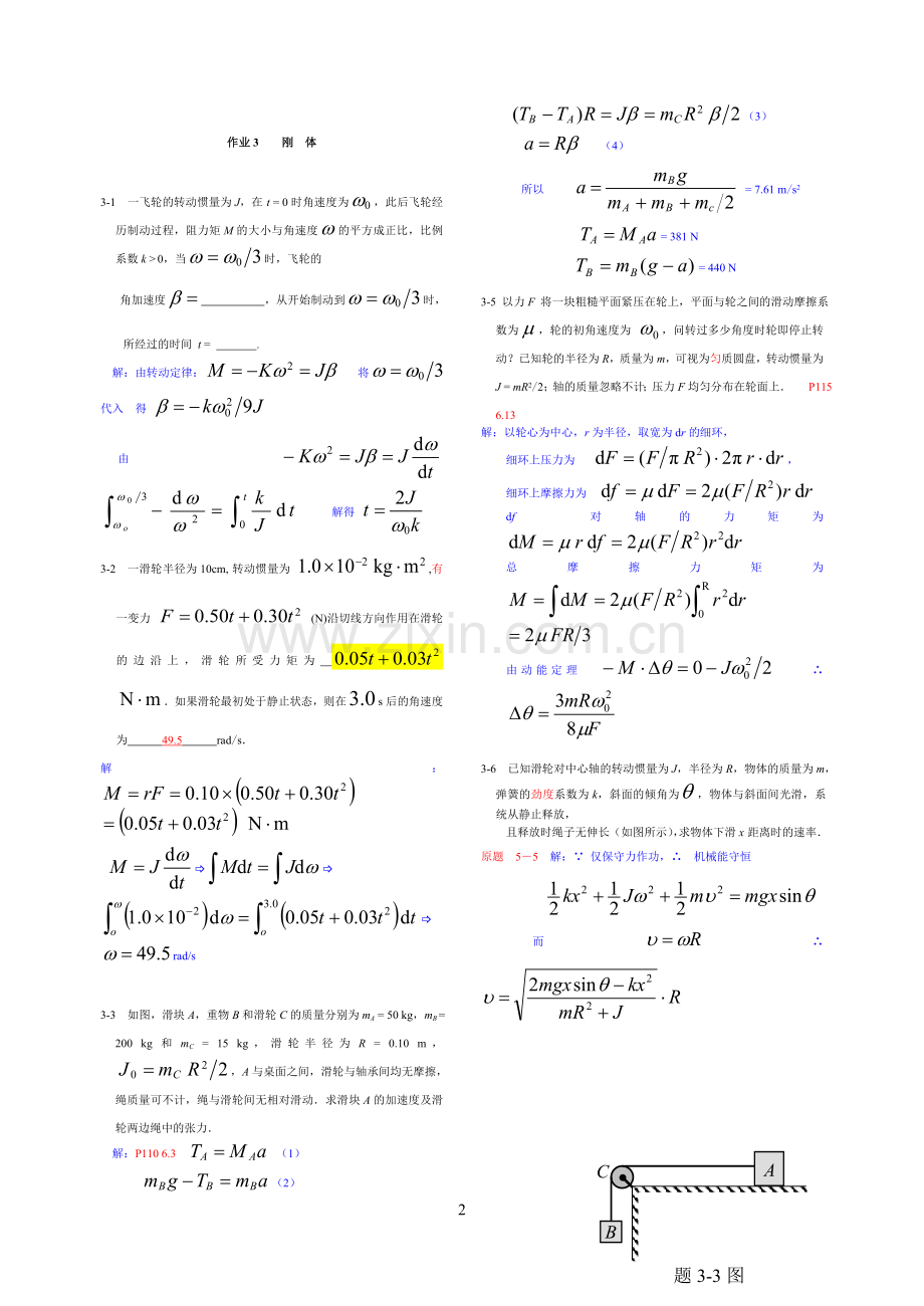 中国地质大学(武汉)大学物理上册习题答案.doc_第2页
