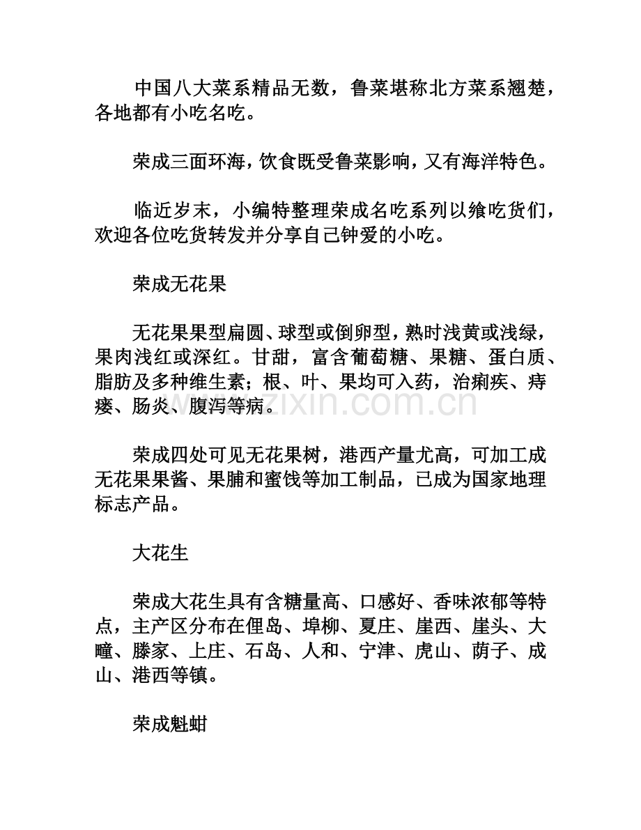 荣成特产名吃.docx_第1页